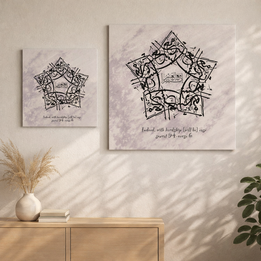 Toile artistique inspirante - Verset du Coran - « Avec la Difficulté vient la Facilité » - Décoration intérieure minimaliste